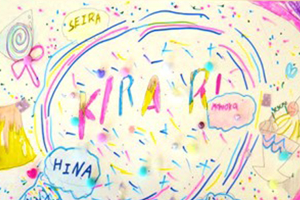 多機能型事業所きらりのイメージ画像